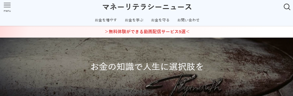 マネーリテラシーニュース