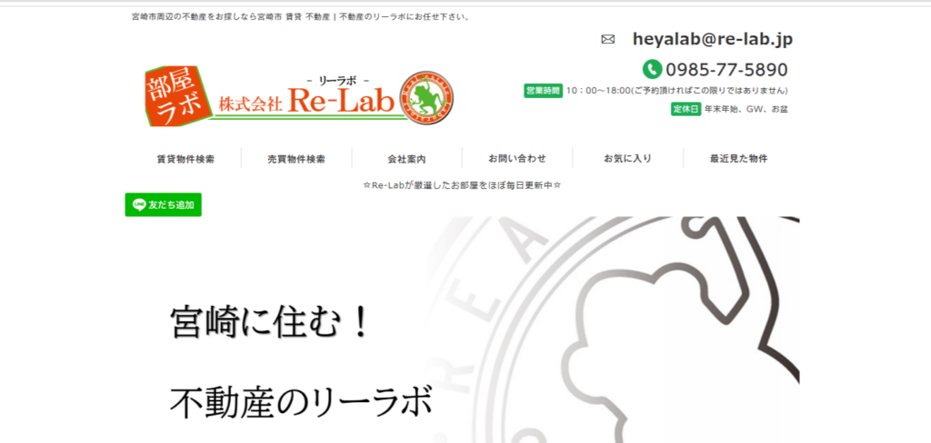 不動産のリーラボ