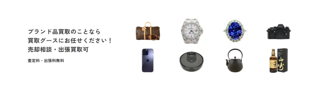 ブランド買取ブランドハンズ