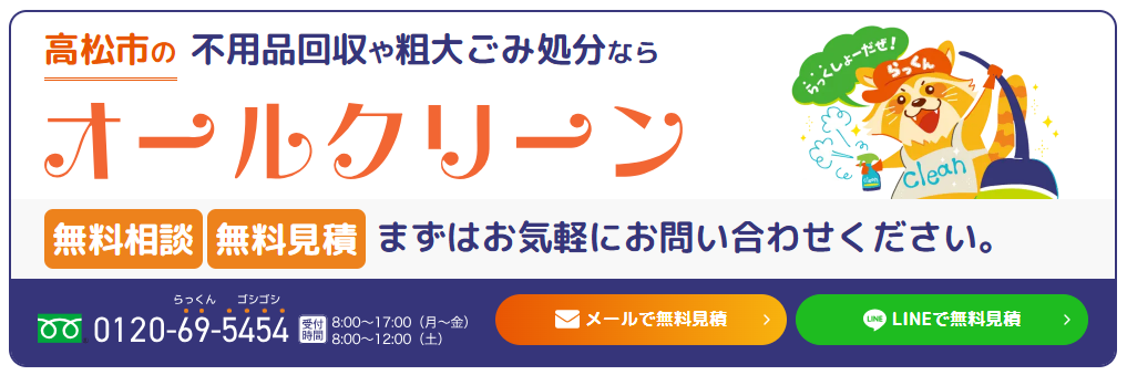 オールクリーン