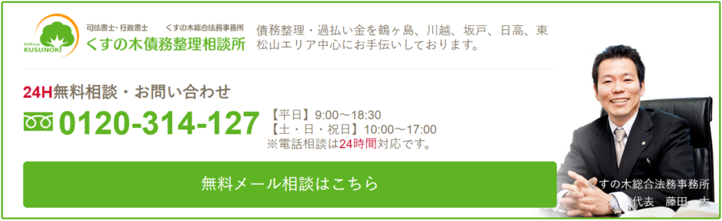 くすの木総合法律事務所