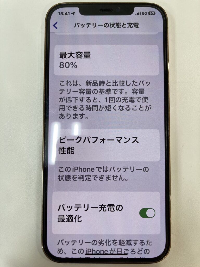 iPhone 12ProMax 電池交換前