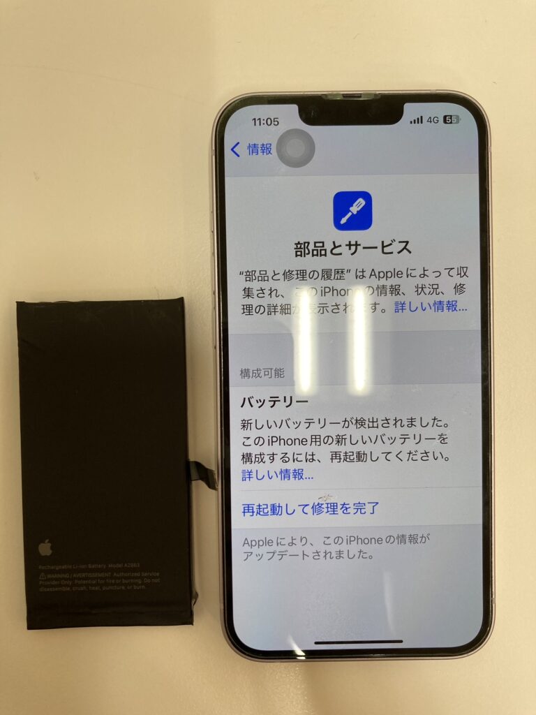 iPhone 14 バッテリー交換後