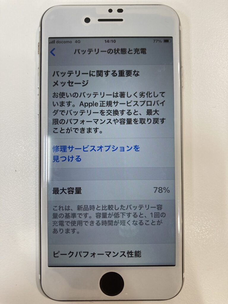 iPhoneSE第2世代のバッテリー交換
