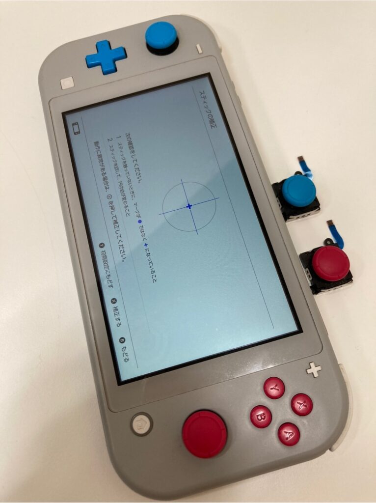 アナログスティック修理後のスイッチライト