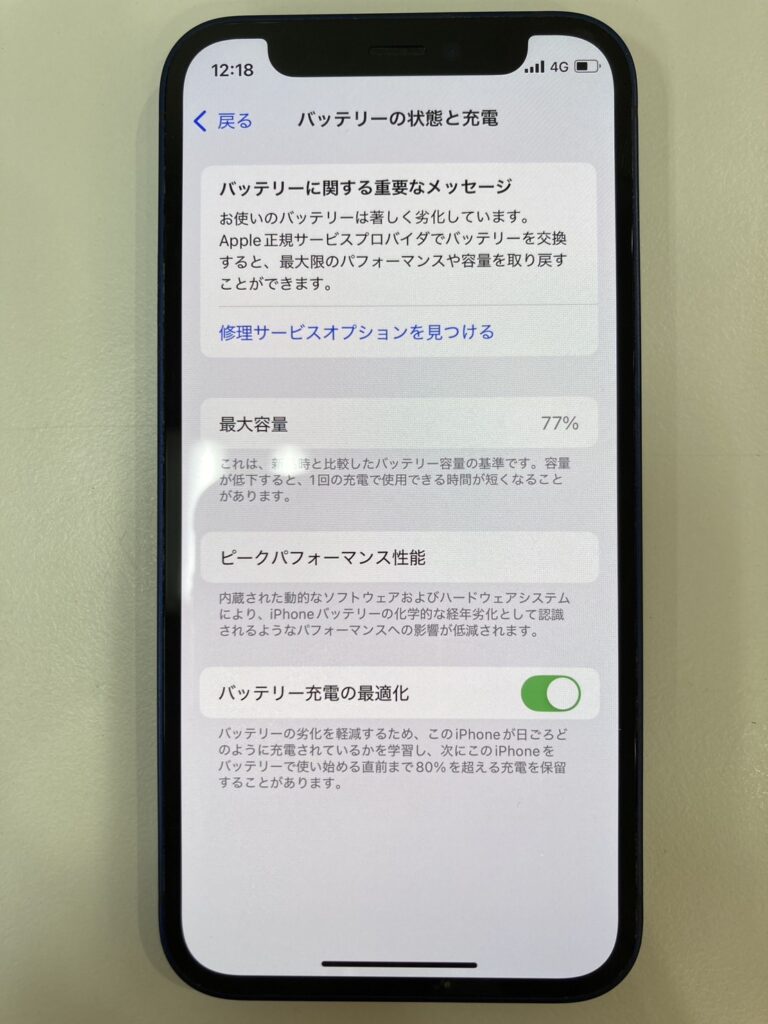 iphone12miniのバッテリー最大容量が77%