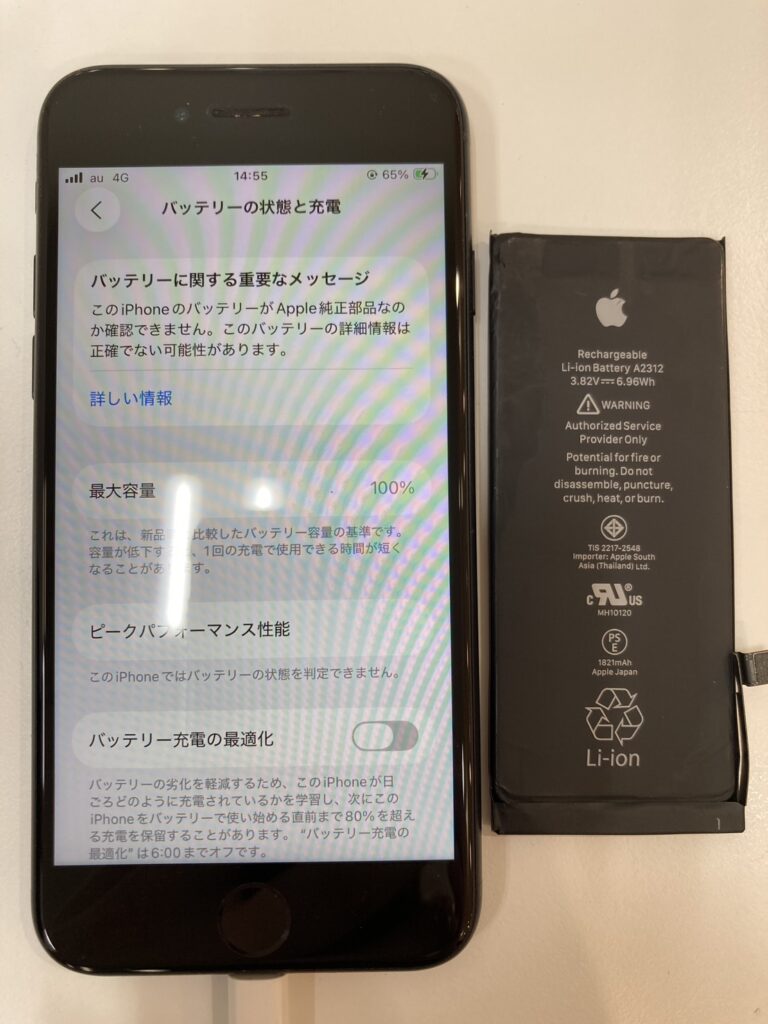 iPhoneのバッテリーパック交換